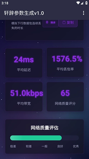 天噬参数生成手机免费版