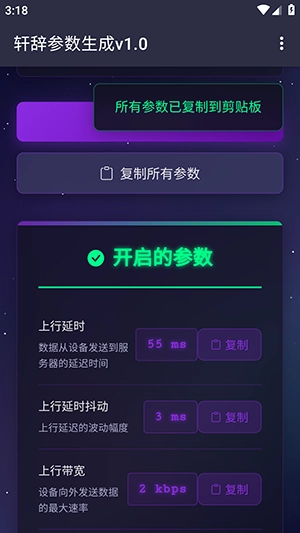 天噬参数生成手机免费版