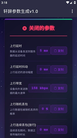 天噬参数生成手机免费版