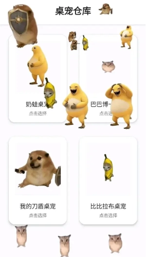 桌宠仓库官方正版图2