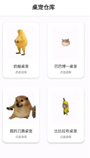 桌宠仓库官方正版图1