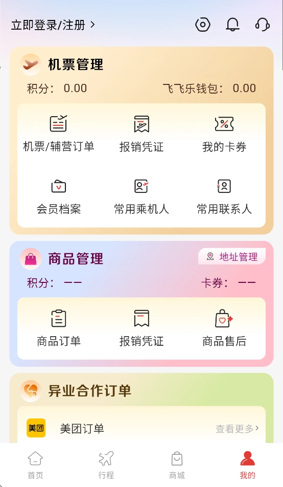 飞飞乐手机免费版