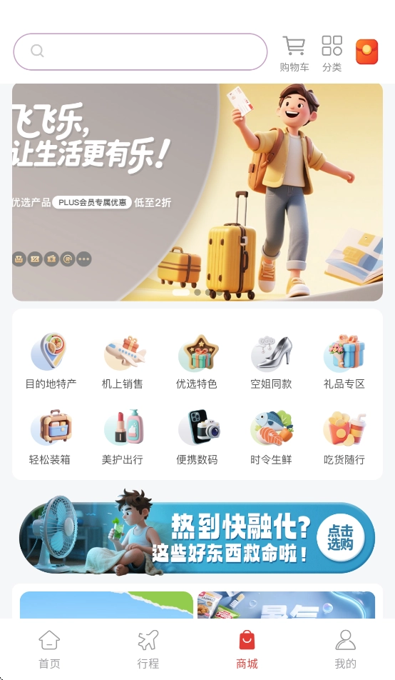 飞飞乐手机免费版