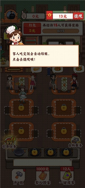 发财小饭馆赚钱小游戏安装包图5