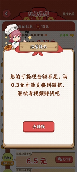 发财小饭馆赚钱小游戏安装包图3