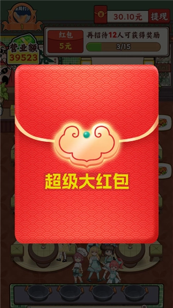 发财小饭馆赚钱小游戏安装包图2