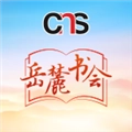 岳麓书会2026原版