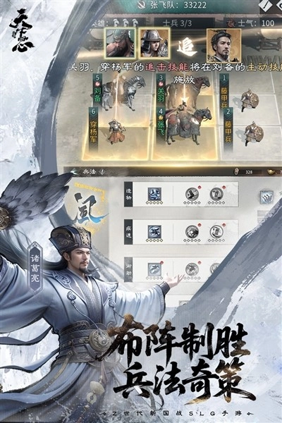 三国：天下归心国际服无广告版图2