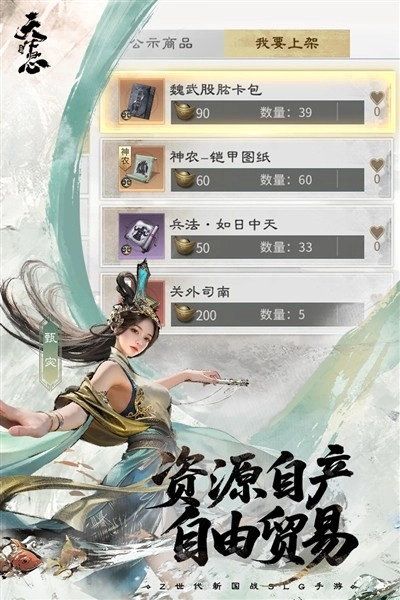 三国：天下归心国际服无广告版图1