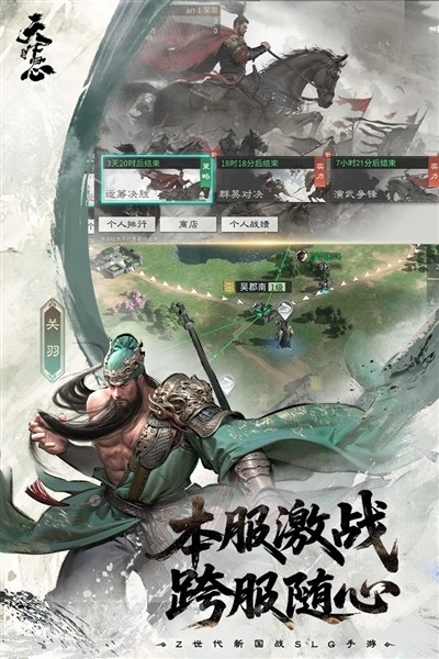 三国：天下归心国际服无广告版图3