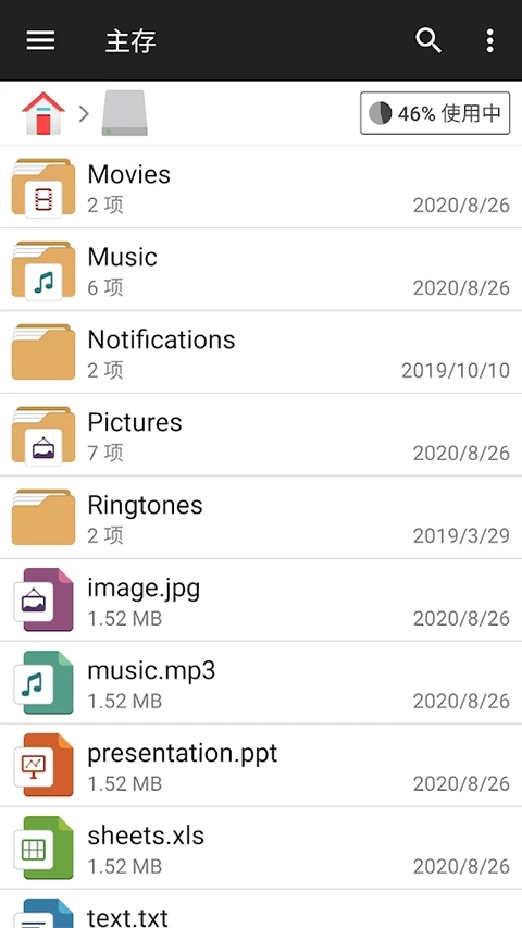 FM文件管理器安卓免费版图3