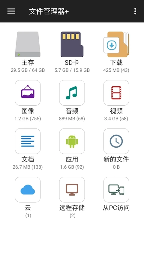 FM文件管理器安卓免费版图4