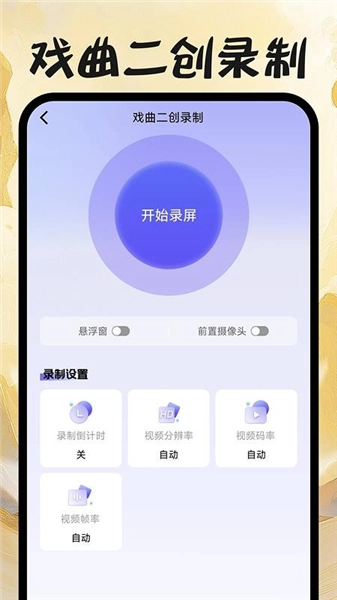 戏曲畅听软件手机版