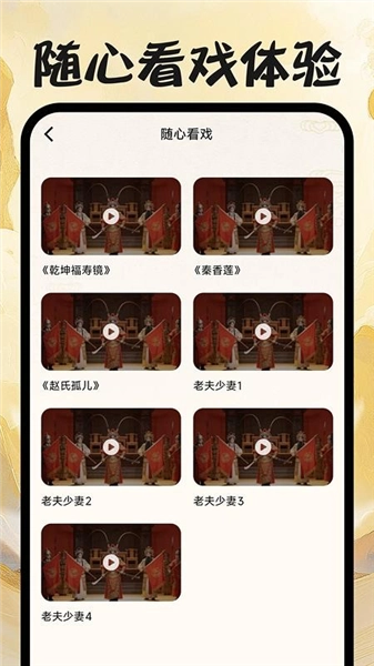 戏曲畅听软件手机版