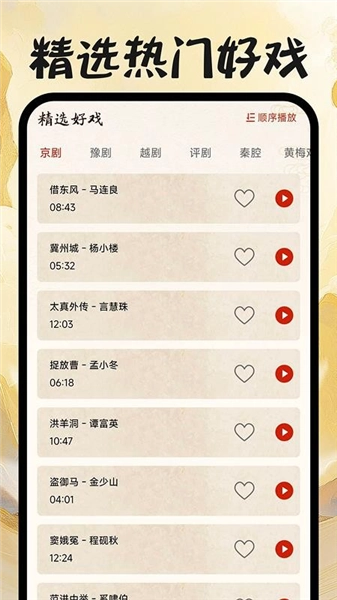 戏曲畅听软件手机版