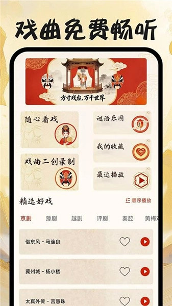 戏曲畅听软件手机版
