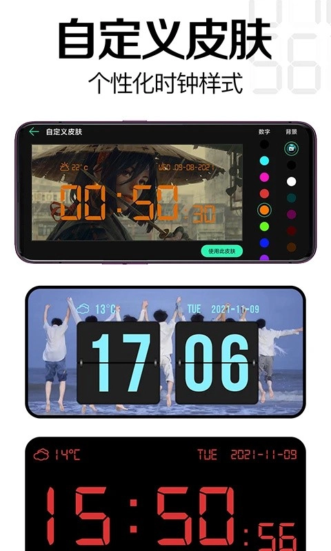 桌面时钟软件v安卓版