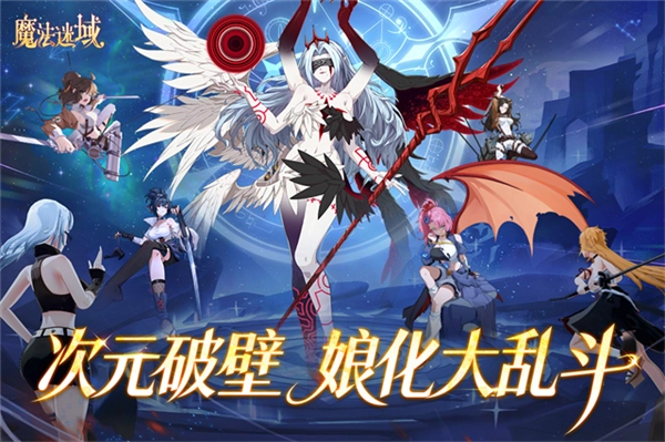 魔法迷域折安卓官方版图1