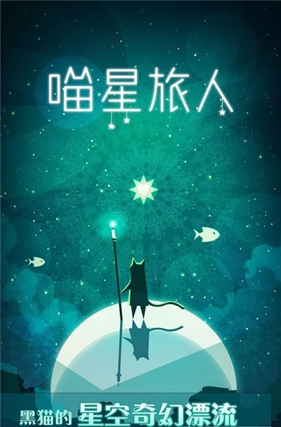 喵星旅人手机版图3