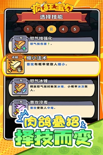 疯狂宝贝折本游戏无广告版图5