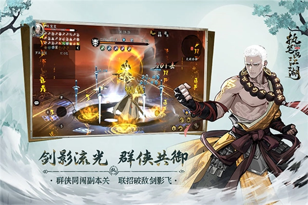 执笔画江湖折端官方版图2