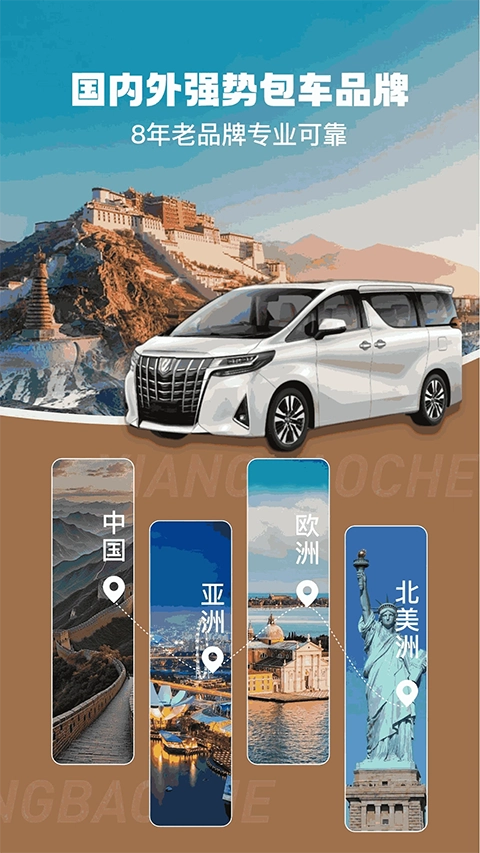 享包车出行免费版图4