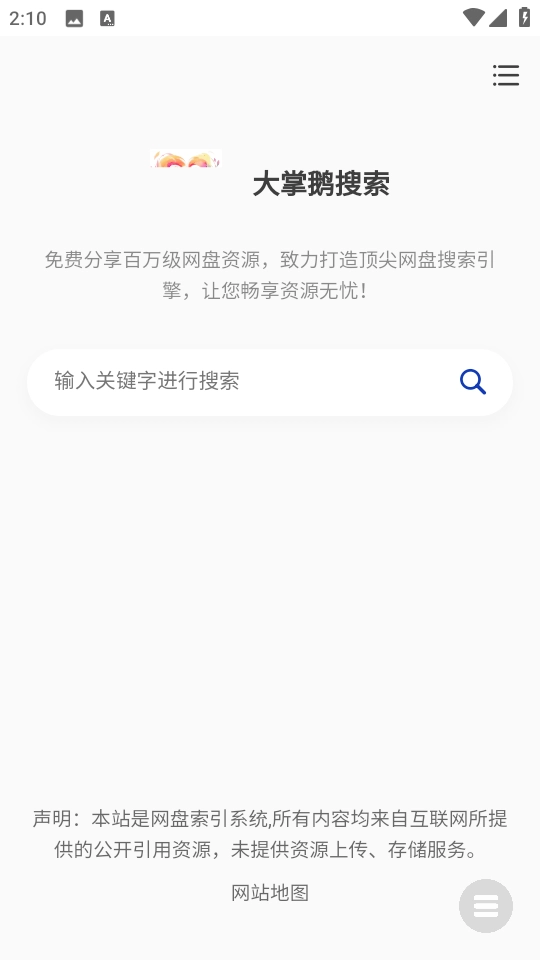 大掌鹅搜索绿色版图4
