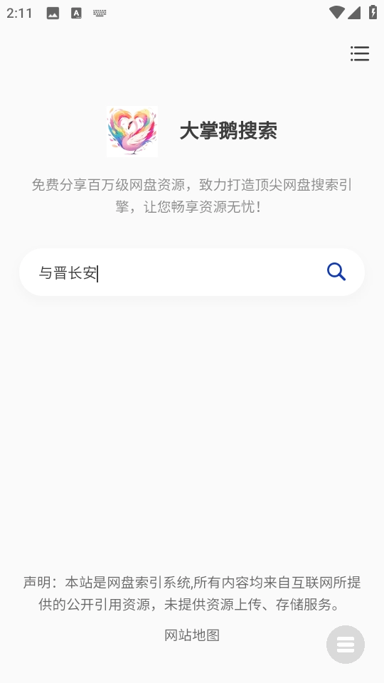 大掌鹅搜索绿色版图1