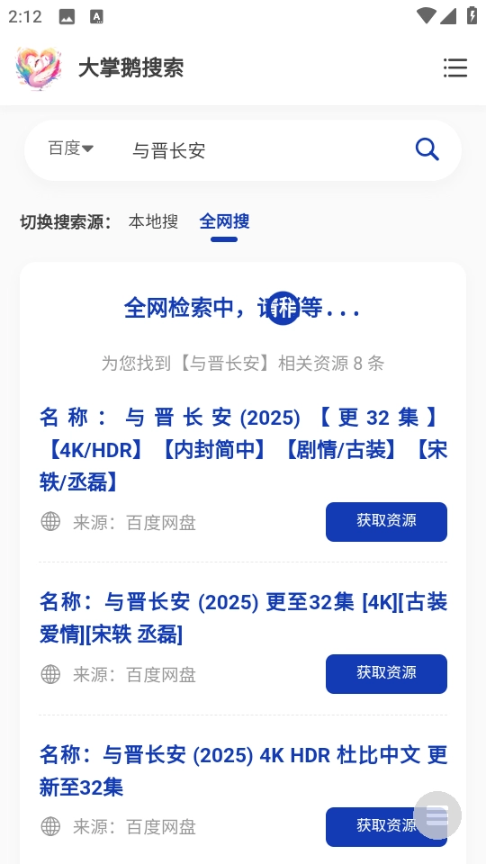 大掌鹅搜索绿色版图2