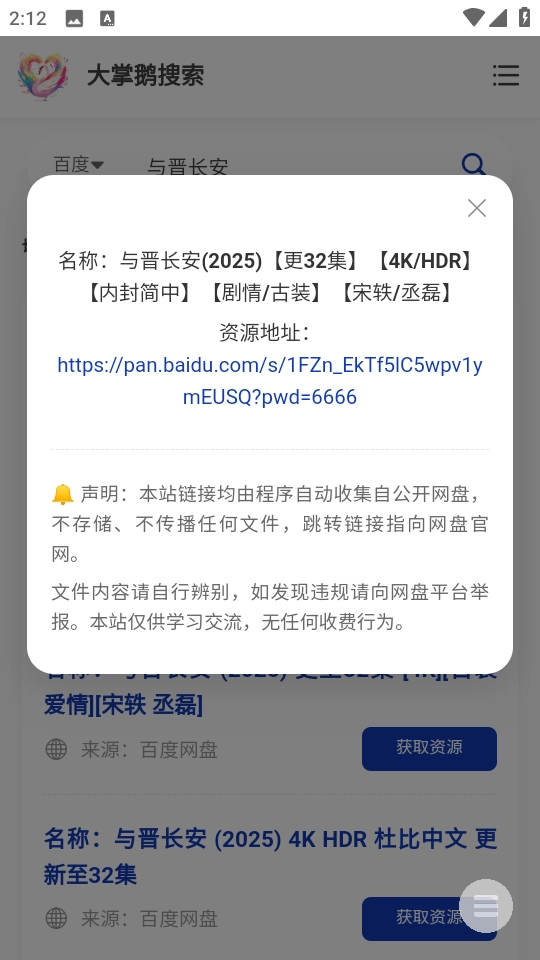 大掌鹅搜索绿色版图3