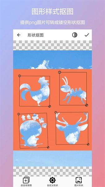 抠图合成最新免费版图4