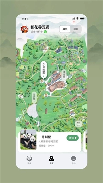 和花导览员手机免费版
