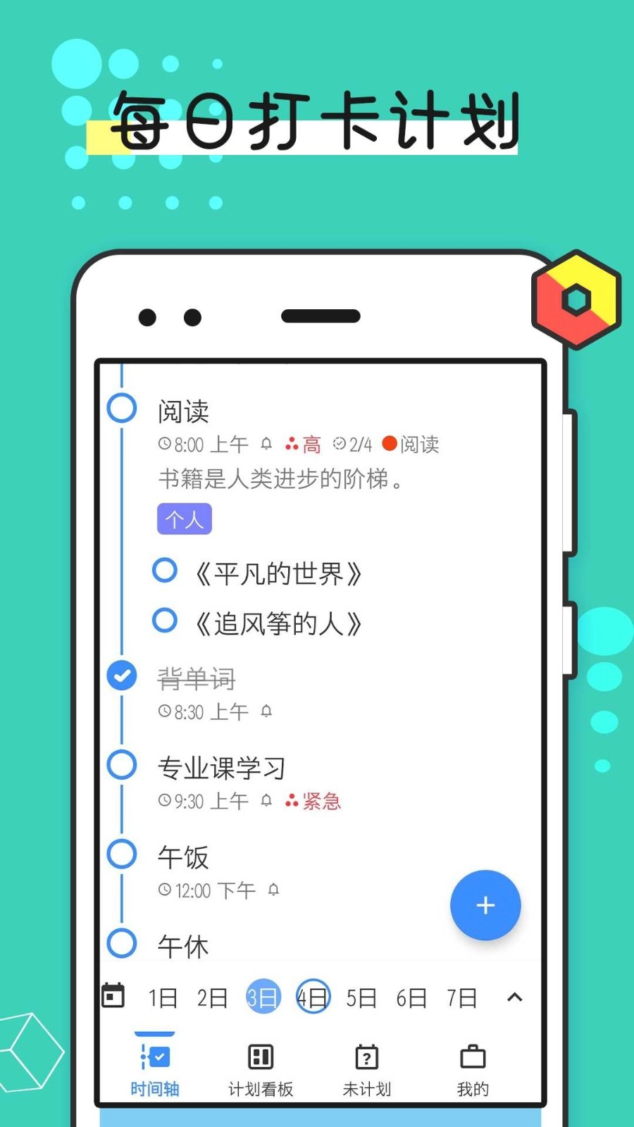 提醒事项免费版