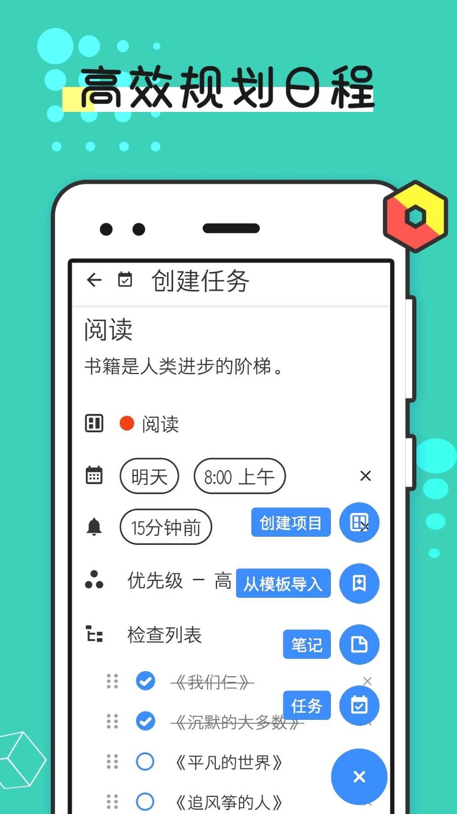 提醒事项免费版