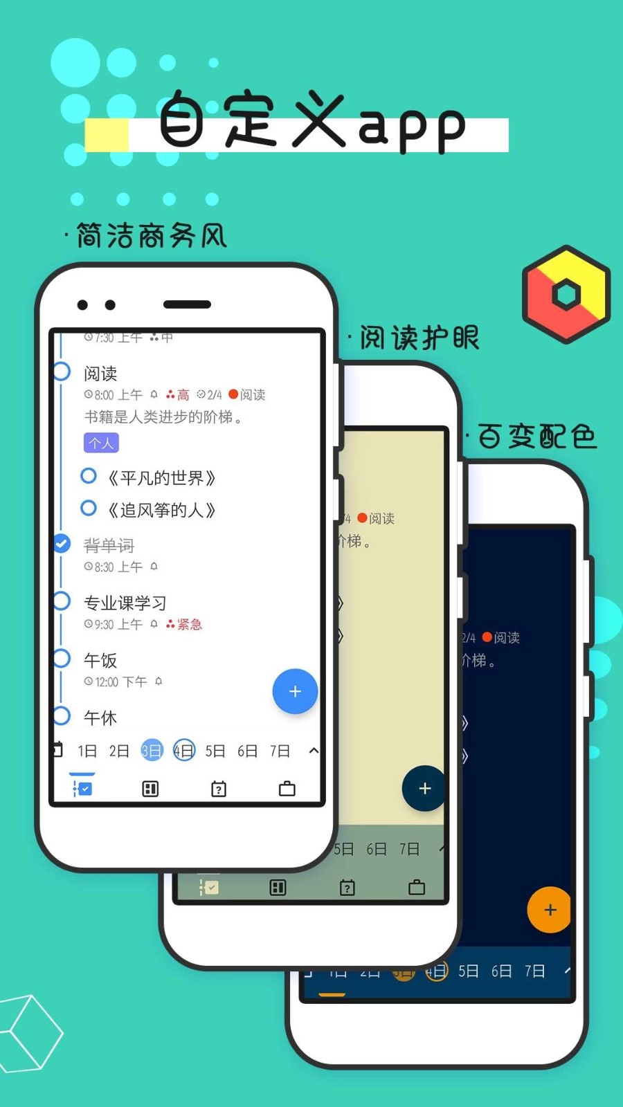提醒事项免费版