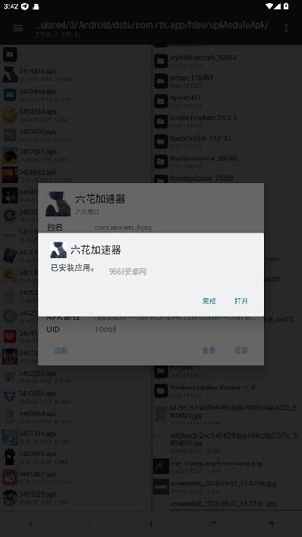 六花美化包直装最新版