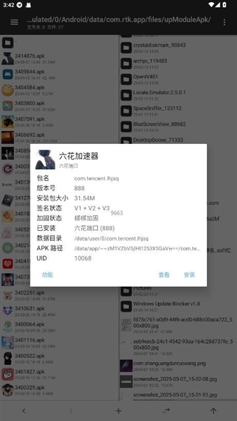 六花美化包直装最新版