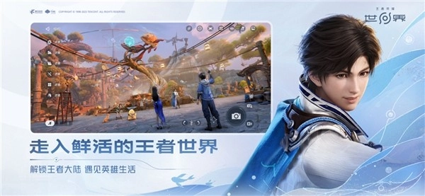 云王者荣耀世界游戏安装包图2