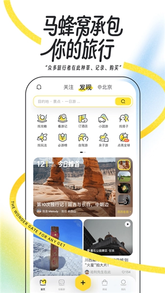 马蜂窝自由行免费版