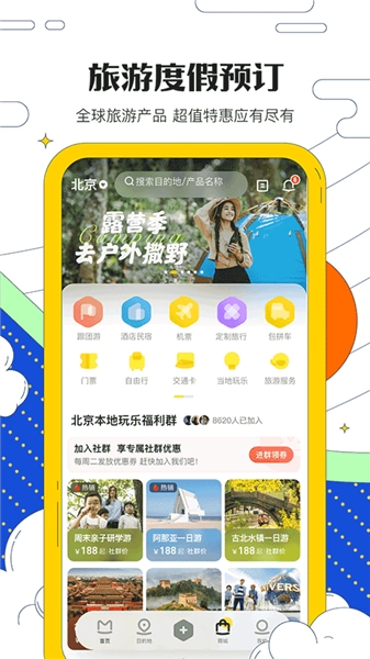 马蜂窝自由行免费版