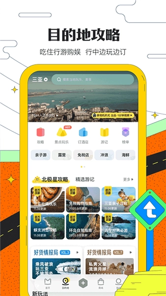 马蜂窝自由行免费版