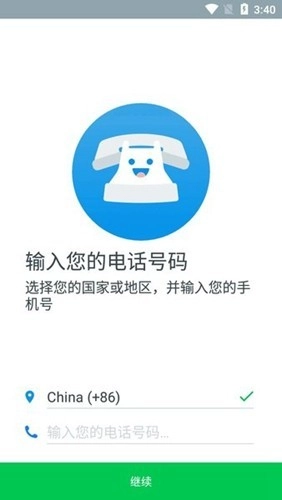 truecaller免费版