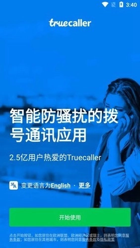 truecaller免费版