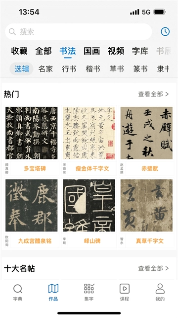 以观书法绿色版图4
