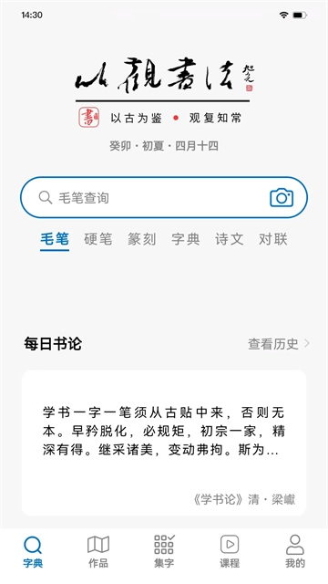 以观书法绿色版图3