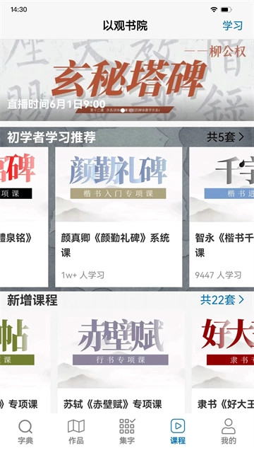 以观书法绿色版图1