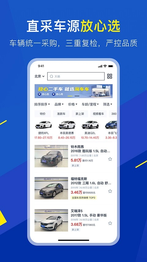 淘车车手机最新版