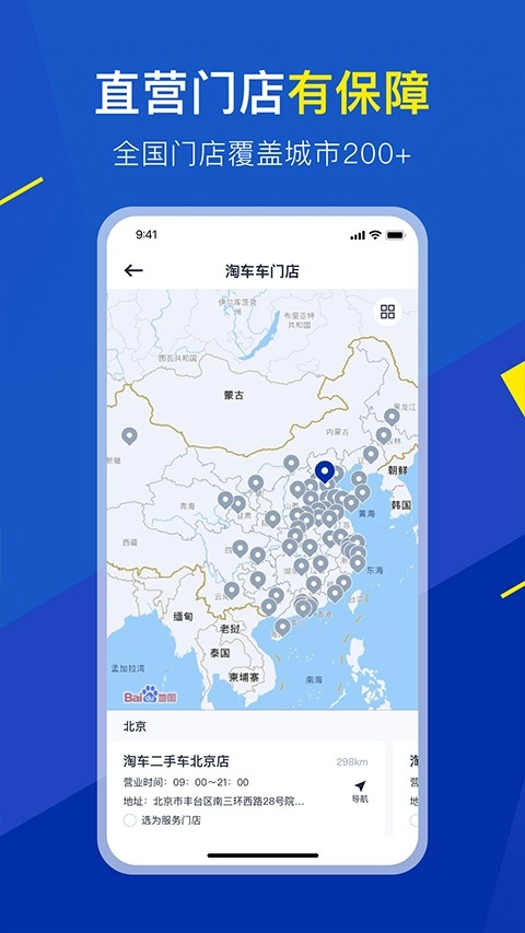 淘车车手机最新版