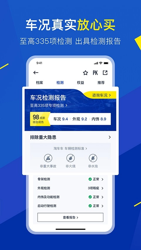 淘车车手机最新版