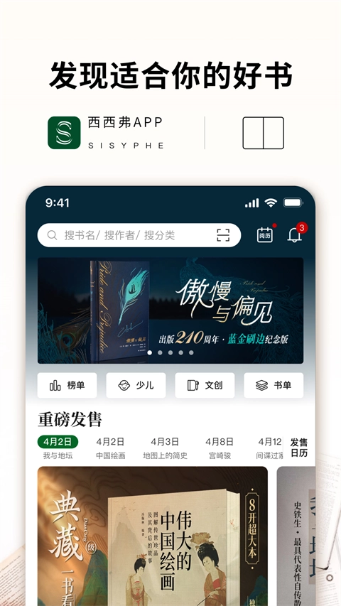 西西弗书店手机最新版图4